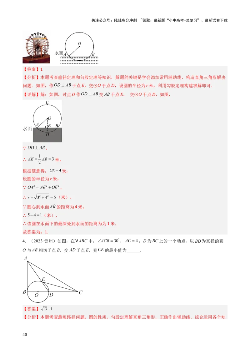 重难点01圆的综合题型（圆性质的应用、圆与四边形结合的动态探究、情景与应用题型、隐圆问题）（解析版）_02中考总复习（2026版更新中）_02-数学-中考总复习_2025中考复习资料