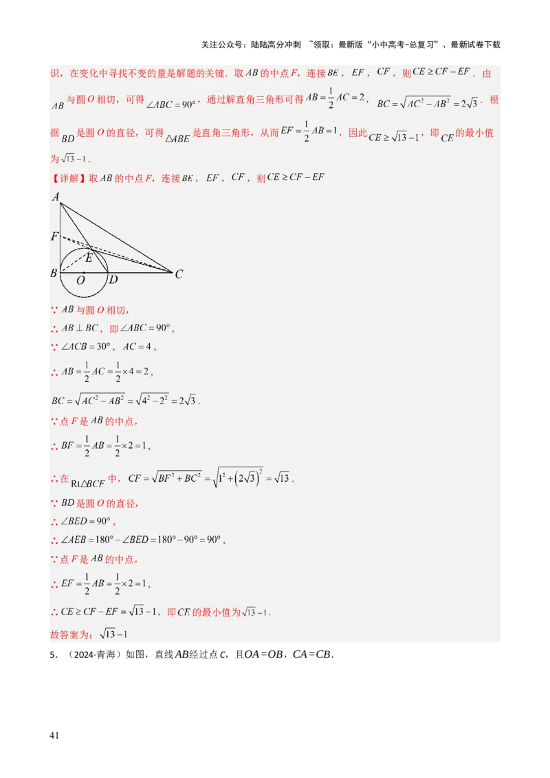 重难点01圆的综合题型（圆性质的应用、圆与四边形结合的动态探究、情景与应用题型、隐圆问题）（解析版）_02中考总复习（2026版更新中）_02-数学-中考总复习_2025中考复习资料