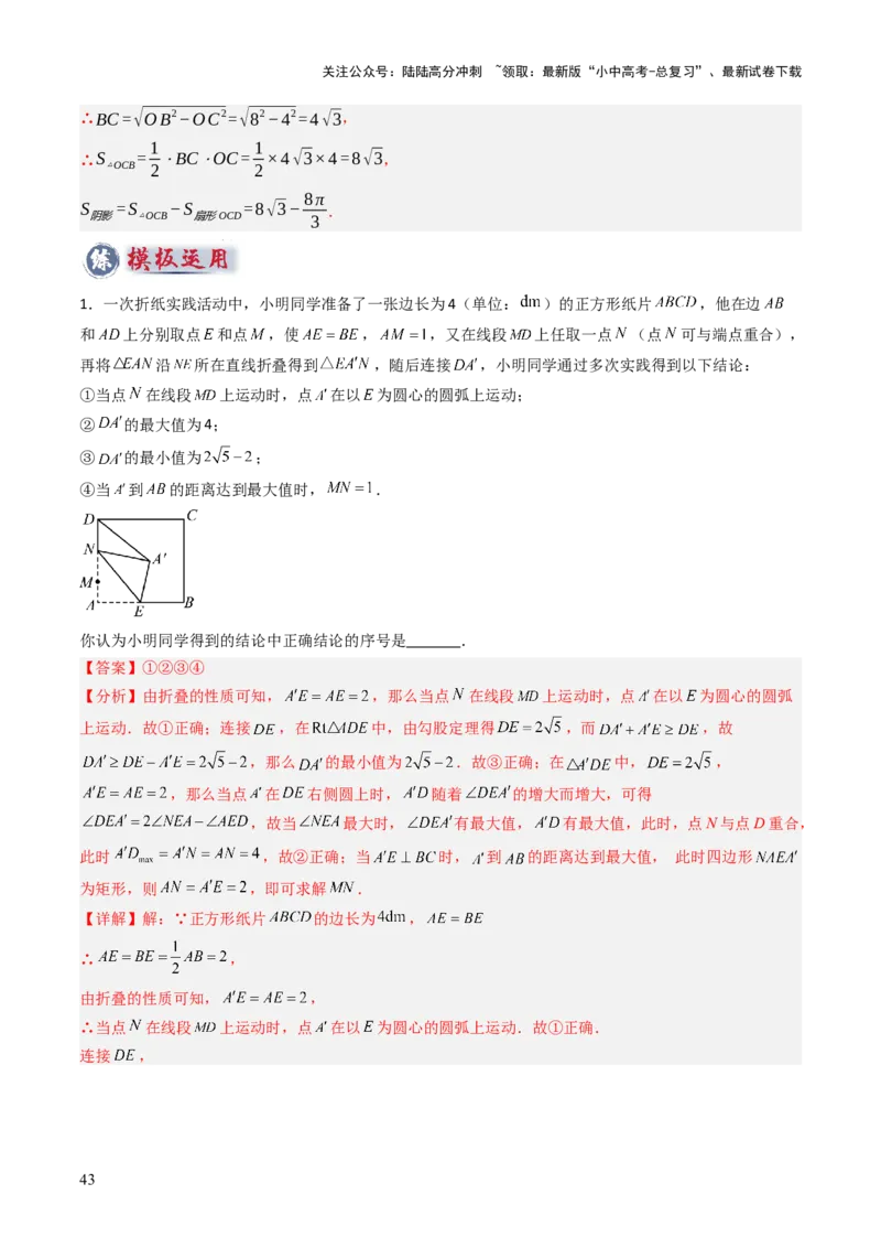 重难点01圆的综合题型（圆性质的应用、圆与四边形结合的动态探究、情景与应用题型、隐圆问题）（解析版）_02中考总复习（2026版更新中）_02-数学-中考总复习_2025中考复习资料