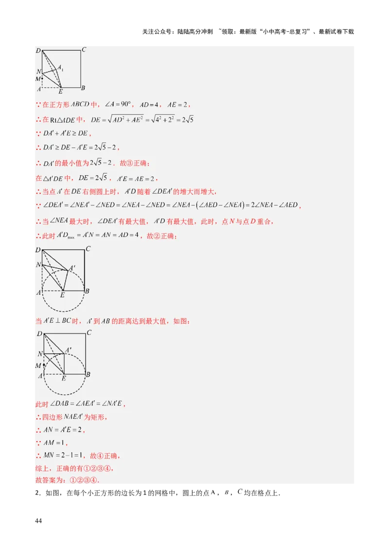 重难点01圆的综合题型（圆性质的应用、圆与四边形结合的动态探究、情景与应用题型、隐圆问题）（解析版）_02中考总复习（2026版更新中）_02-数学-中考总复习_2025中考复习资料
