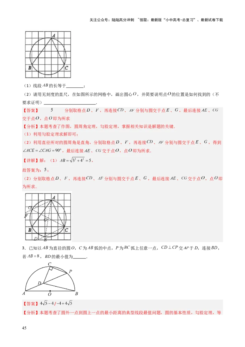 重难点01圆的综合题型（圆性质的应用、圆与四边形结合的动态探究、情景与应用题型、隐圆问题）（解析版）_02中考总复习（2026版更新中）_02-数学-中考总复习_2025中考复习资料