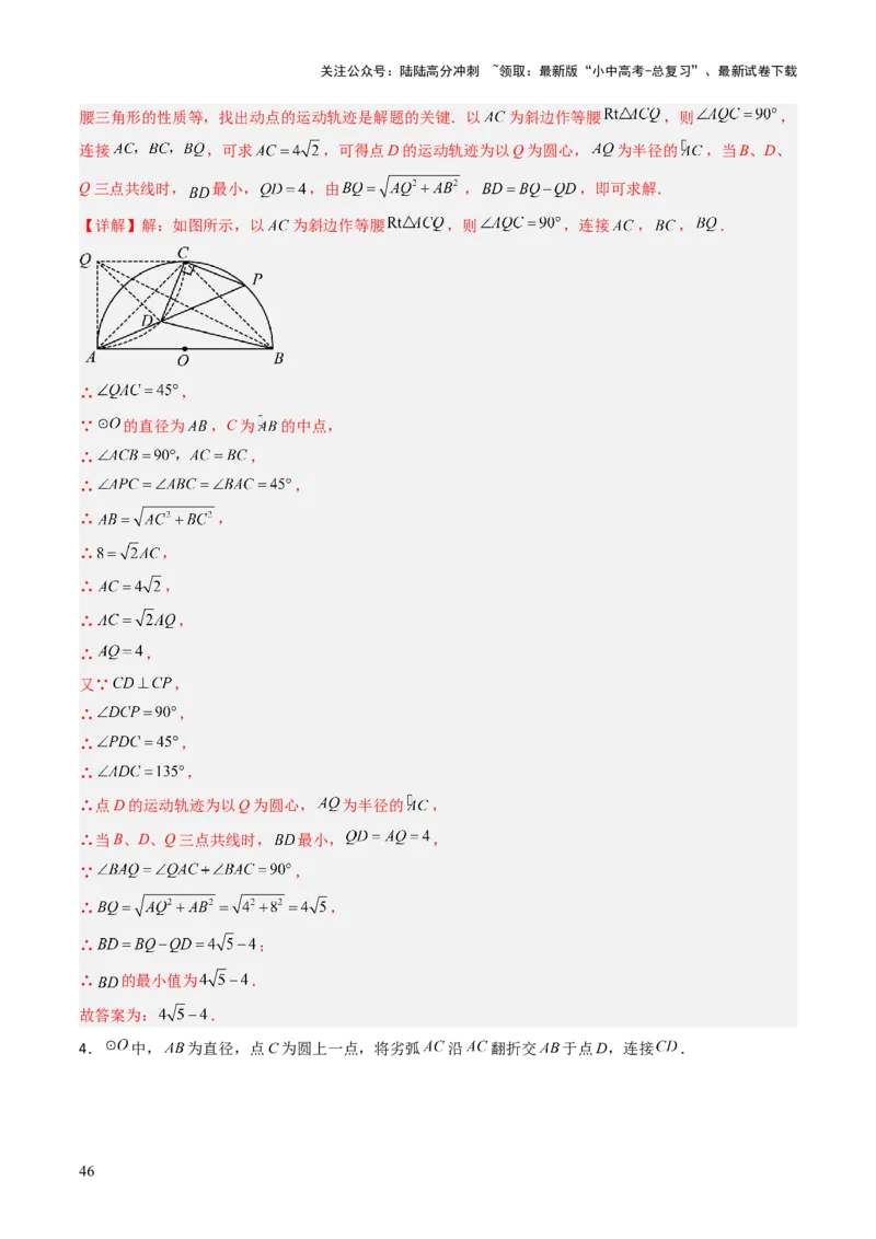 重难点01圆的综合题型（圆性质的应用、圆与四边形结合的动态探究、情景与应用题型、隐圆问题）（解析版）_02中考总复习（2026版更新中）_02-数学-中考总复习_2025中考复习资料