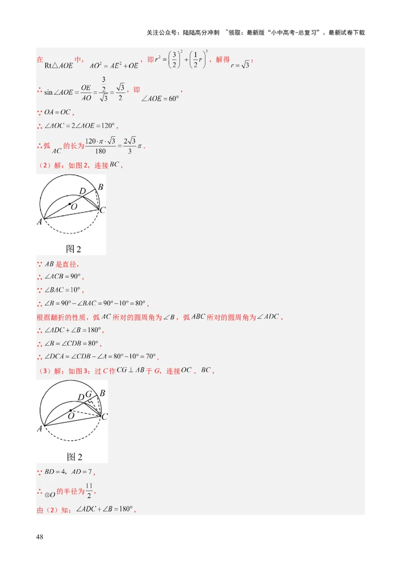 重难点01圆的综合题型（圆性质的应用、圆与四边形结合的动态探究、情景与应用题型、隐圆问题）（解析版）_02中考总复习（2026版更新中）_02-数学-中考总复习_2025中考复习资料
