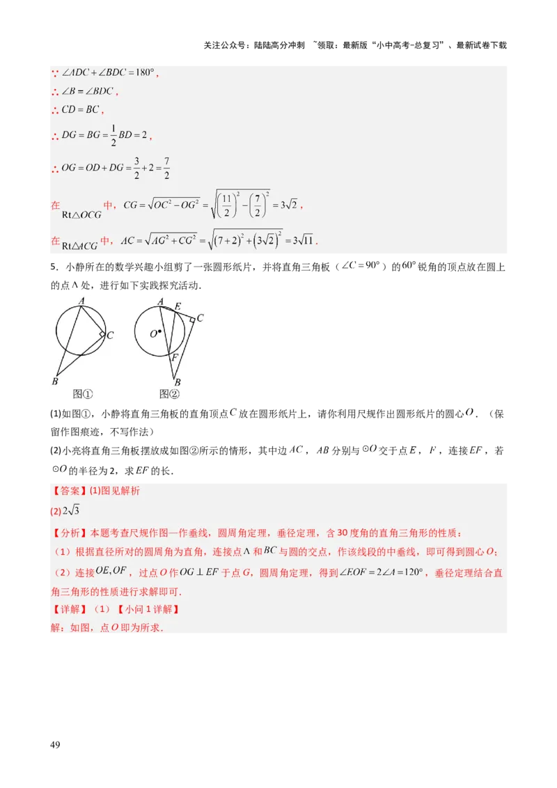 重难点01圆的综合题型（圆性质的应用、圆与四边形结合的动态探究、情景与应用题型、隐圆问题）（解析版）_02中考总复习（2026版更新中）_02-数学-中考总复习_2025中考复习资料