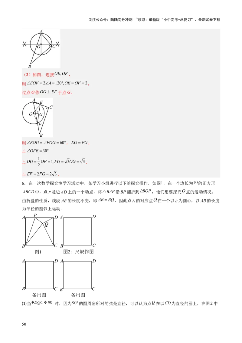 重难点01圆的综合题型（圆性质的应用、圆与四边形结合的动态探究、情景与应用题型、隐圆问题）（解析版）_02中考总复习（2026版更新中）_02-数学-中考总复习_2025中考复习资料