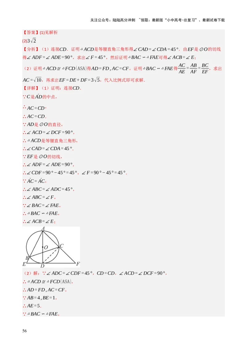 重难点01圆的综合题型（圆性质的应用、圆与四边形结合的动态探究、情景与应用题型、隐圆问题）（解析版）_02中考总复习（2026版更新中）_02-数学-中考总复习_2025中考复习资料