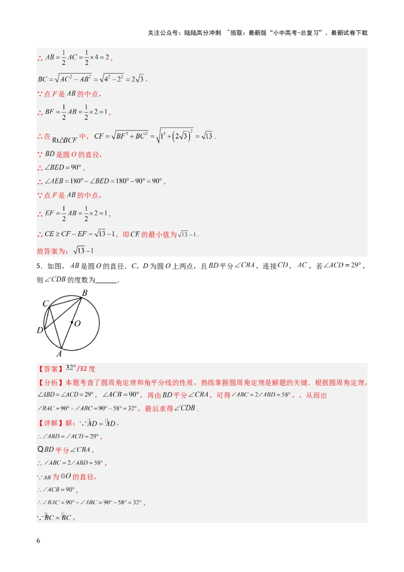 重难点01圆的综合题型（圆性质的应用、圆与四边形结合的动态探究、情景与应用题型、隐圆问题）（解析版）_02中考总复习（2026版更新中）_02-数学-中考总复习_2025中考复习资料