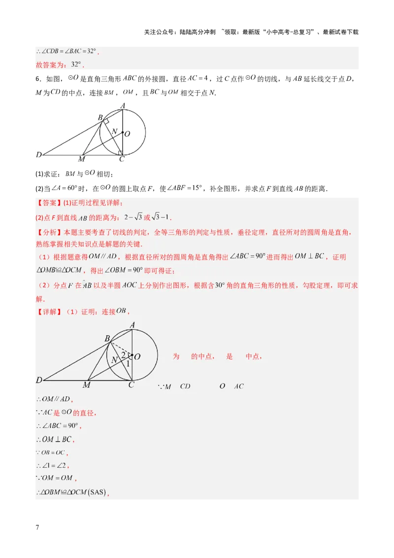 重难点01圆的综合题型（圆性质的应用、圆与四边形结合的动态探究、情景与应用题型、隐圆问题）（解析版）_02中考总复习（2026版更新中）_02-数学-中考总复习_2025中考复习资料