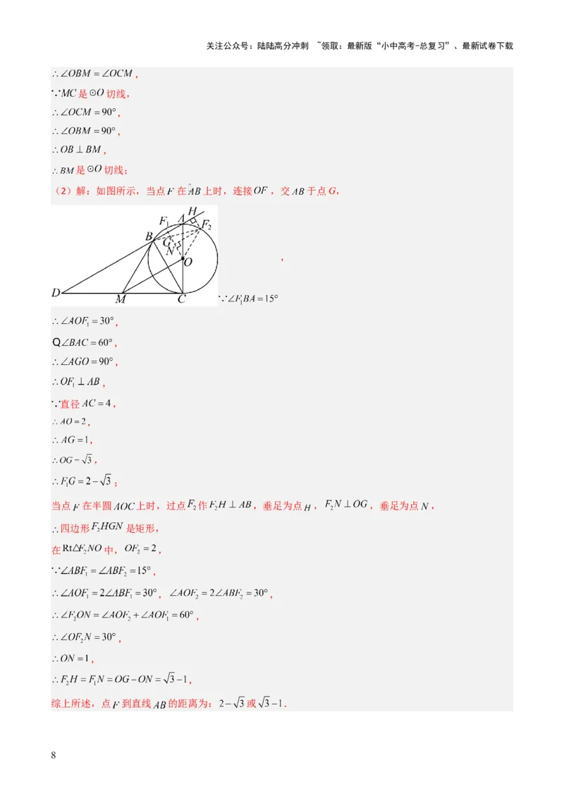 重难点01圆的综合题型（圆性质的应用、圆与四边形结合的动态探究、情景与应用题型、隐圆问题）（解析版）_02中考总复习（2026版更新中）_02-数学-中考总复习_2025中考复习资料