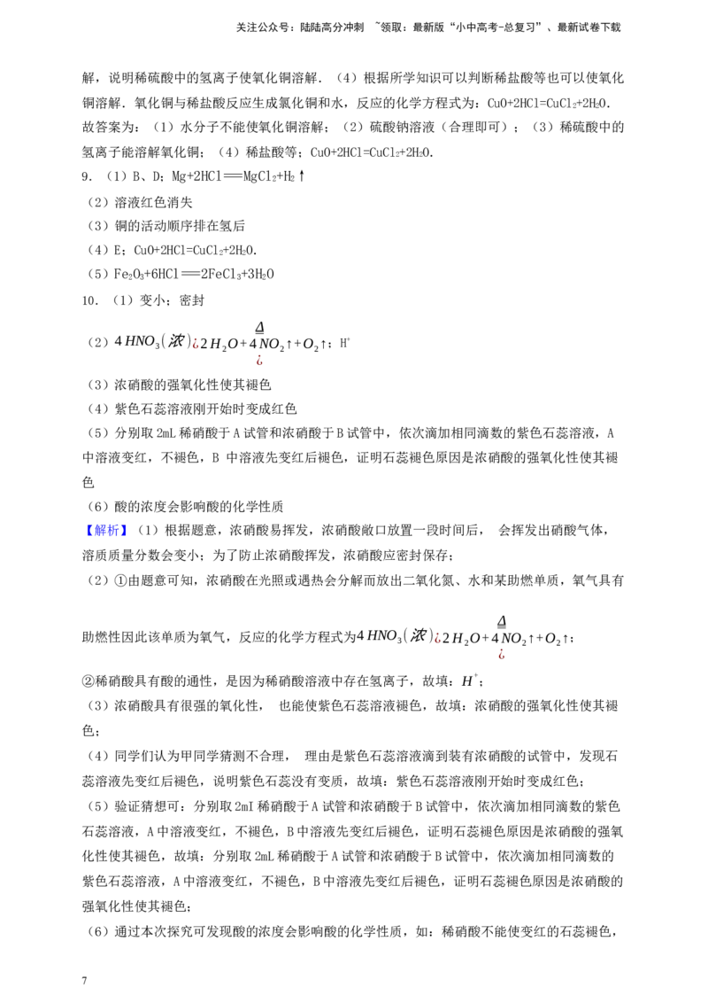 考点提分训练（十五）酸的化学性质_02中考总复习（2026版更新中）_05-化学-中考总复习_2026年中考复习（更新中）_中考化学满分密码：实验深度突破及考点提分训练
