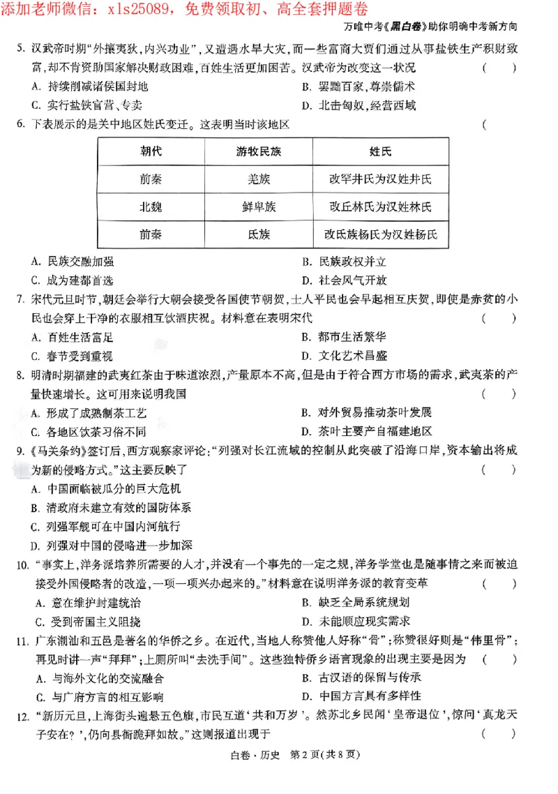 2025《万唯中考&bull;广州黑白卷》历史白卷_初中资料合集_2025《万唯中考&bull;黑白卷》多地方版（更30省）_2025《万唯中考&bull;黑白卷》7科全套（广州）