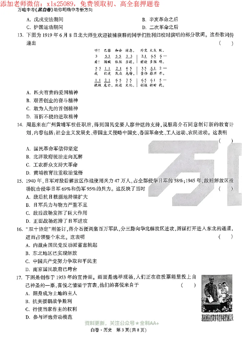 2025《万唯中考&bull;广州黑白卷》历史白卷_初中资料合集_2025《万唯中考&bull;黑白卷》多地方版（更30省）_2025《万唯中考&bull;黑白卷》7科全套（广州）