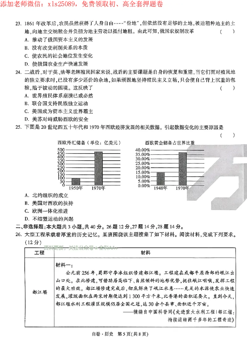 2025《万唯中考&bull;广州黑白卷》历史白卷_初中资料合集_2025《万唯中考&bull;黑白卷》多地方版（更30省）_2025《万唯中考&bull;黑白卷》7科全套（广州）