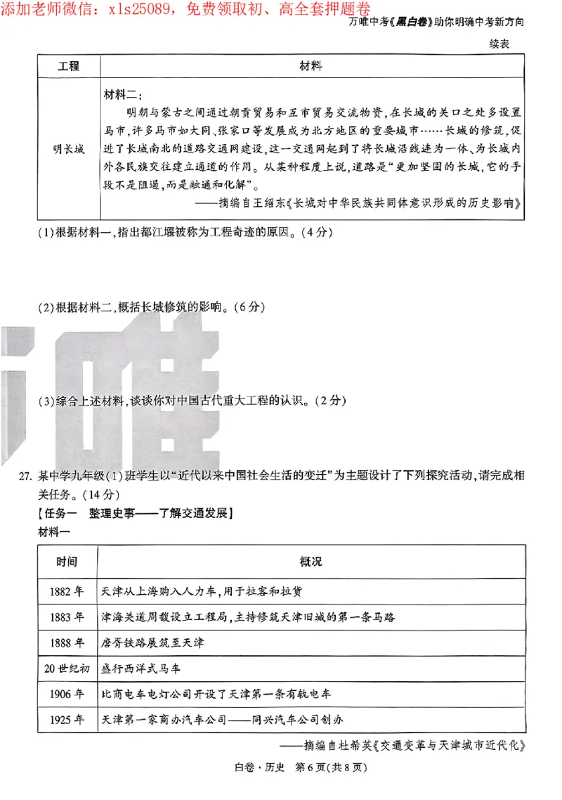 2025《万唯中考&bull;广州黑白卷》历史白卷_初中资料合集_2025《万唯中考&bull;黑白卷》多地方版（更30省）_2025《万唯中考&bull;黑白卷》7科全套（广州）