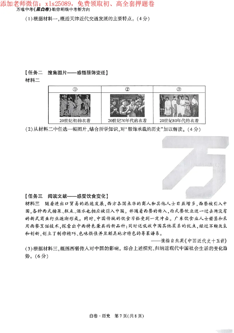 2025《万唯中考&bull;广州黑白卷》历史白卷_初中资料合集_2025《万唯中考&bull;黑白卷》多地方版（更30省）_2025《万唯中考&bull;黑白卷》7科全套（广州）