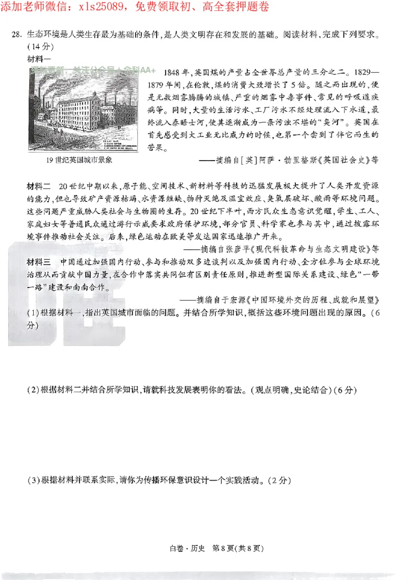 2025《万唯中考&bull;广州黑白卷》历史白卷_初中资料合集_2025《万唯中考&bull;黑白卷》多地方版（更30省）_2025《万唯中考&bull;黑白卷》7科全套（广州）