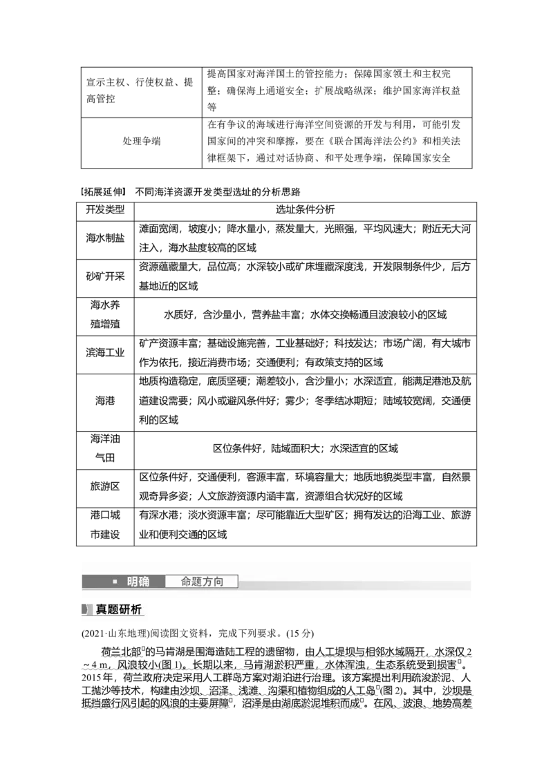 2024年高考地理一轮复习（新人教版）第4部分　第2章　课时73　海洋空间资源开发与国家安全_9.2025地理总复习_2024年新高考资料_1.2024一轮复习_2024年高考地理一轮复习讲义（新人教版）
