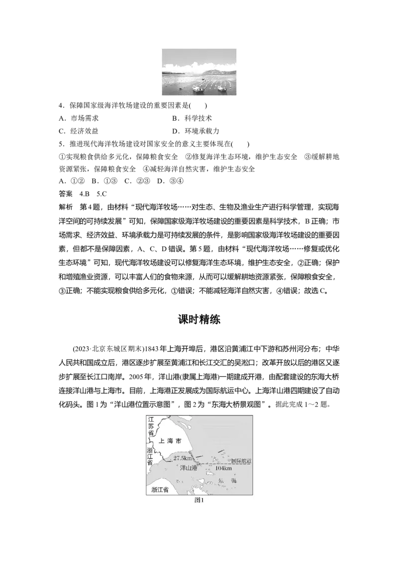 2024年高考地理一轮复习（新人教版）第4部分　第2章　课时73　海洋空间资源开发与国家安全_9.2025地理总复习_2024年新高考资料_1.2024一轮复习_2024年高考地理一轮复习讲义（新人教版）