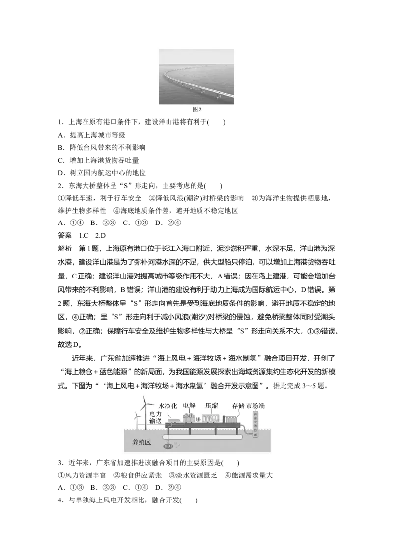 2024年高考地理一轮复习（新人教版）第4部分　第2章　课时73　海洋空间资源开发与国家安全_9.2025地理总复习_2024年新高考资料_1.2024一轮复习_2024年高考地理一轮复习讲义（新人教版）