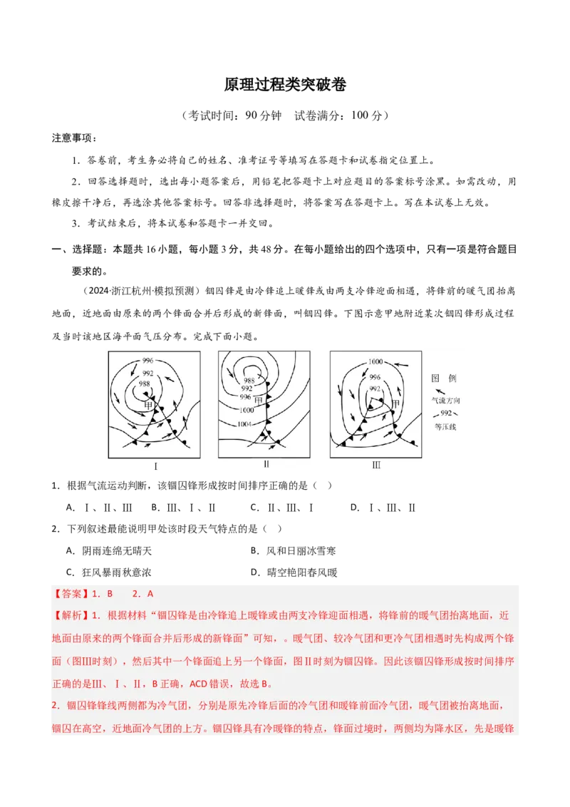 原理过程类突破卷-2025年高考地理一轮复习考点通关卷（新高考通用）（解析版）_9.2025地理总复习_2025年新高考资料_一轮复习_2025年高考地理一轮复习考点通关卷（新高考通用）