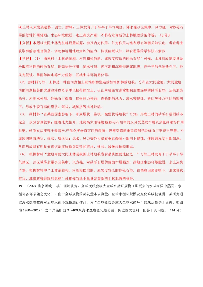 原理过程类突破卷-2025年高考地理一轮复习考点通关卷（新高考通用）（解析版）_9.2025地理总复习_2025年新高考资料_一轮复习_2025年高考地理一轮复习考点通关卷（新高考通用）