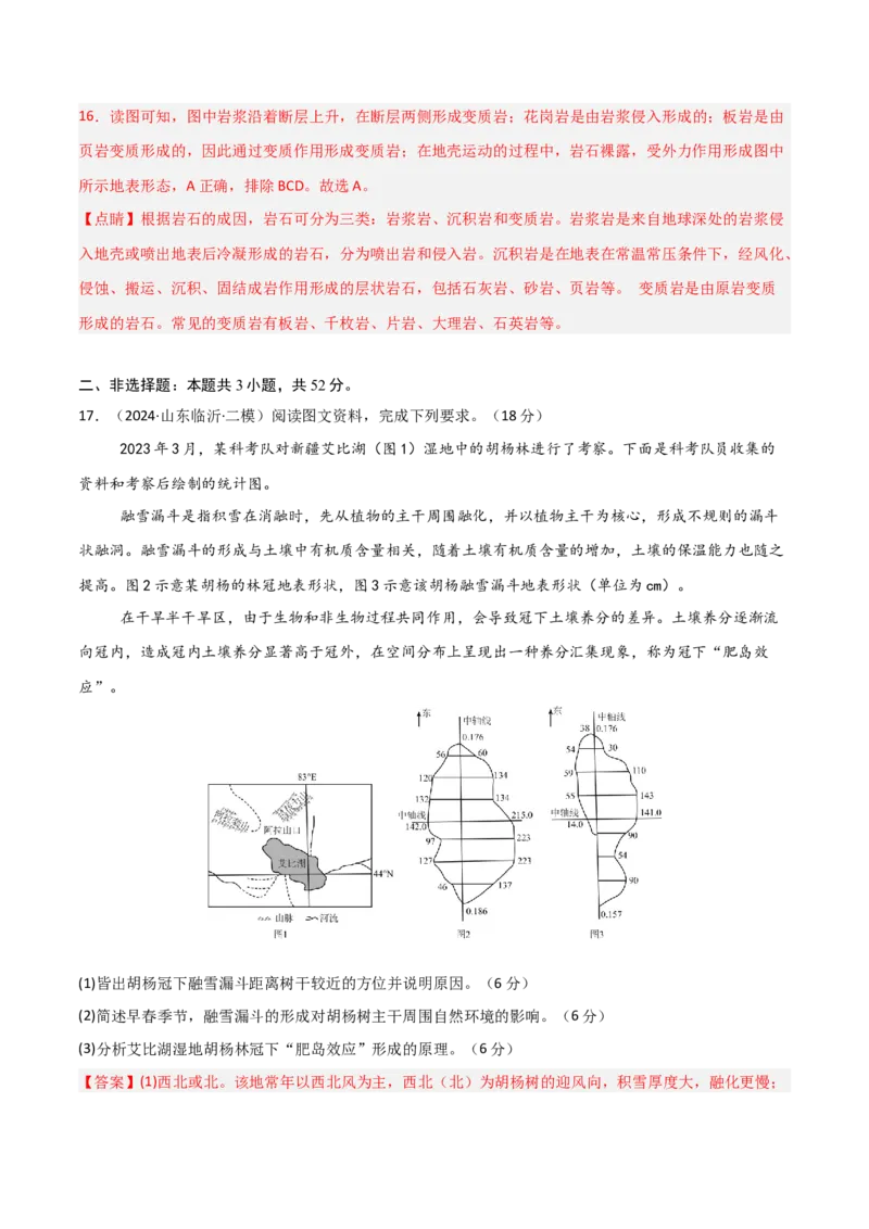 原理过程类突破卷-2025年高考地理一轮复习考点通关卷（新高考通用）（解析版）_9.2025地理总复习_2025年新高考资料_一轮复习_2025年高考地理一轮复习考点通关卷（新高考通用）