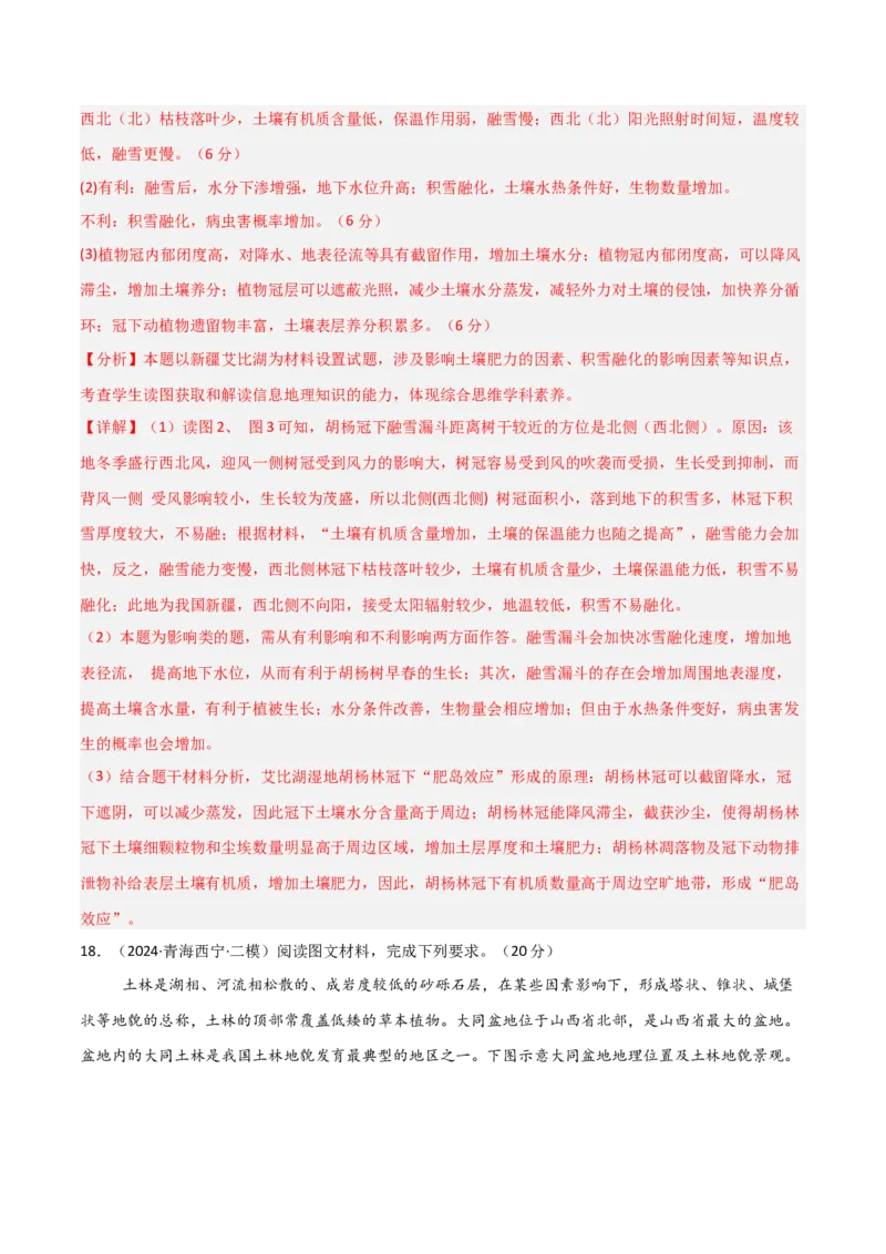 原理过程类突破卷-2025年高考地理一轮复习考点通关卷（新高考通用）（解析版）_9.2025地理总复习_2025年新高考资料_一轮复习_2025年高考地理一轮复习考点通关卷（新高考通用）