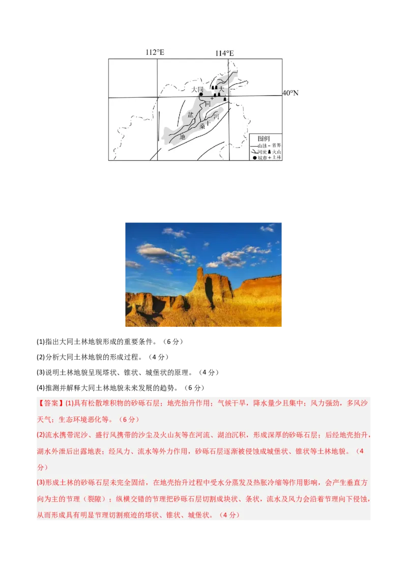 原理过程类突破卷-2025年高考地理一轮复习考点通关卷（新高考通用）（解析版）_9.2025地理总复习_2025年新高考资料_一轮复习_2025年高考地理一轮复习考点通关卷（新高考通用）