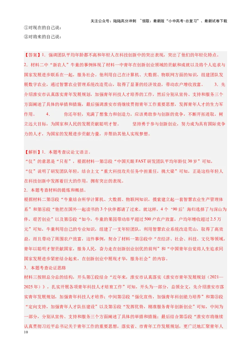 考点13非连续性和文本（一）（解析版）-挑战中考备战2024年中考语文一轮总复习重难点全攻略（全国专用）_02中考总复习（2026版更新中）_01-语文-中考总复习_2024年中考资料_一轮复习