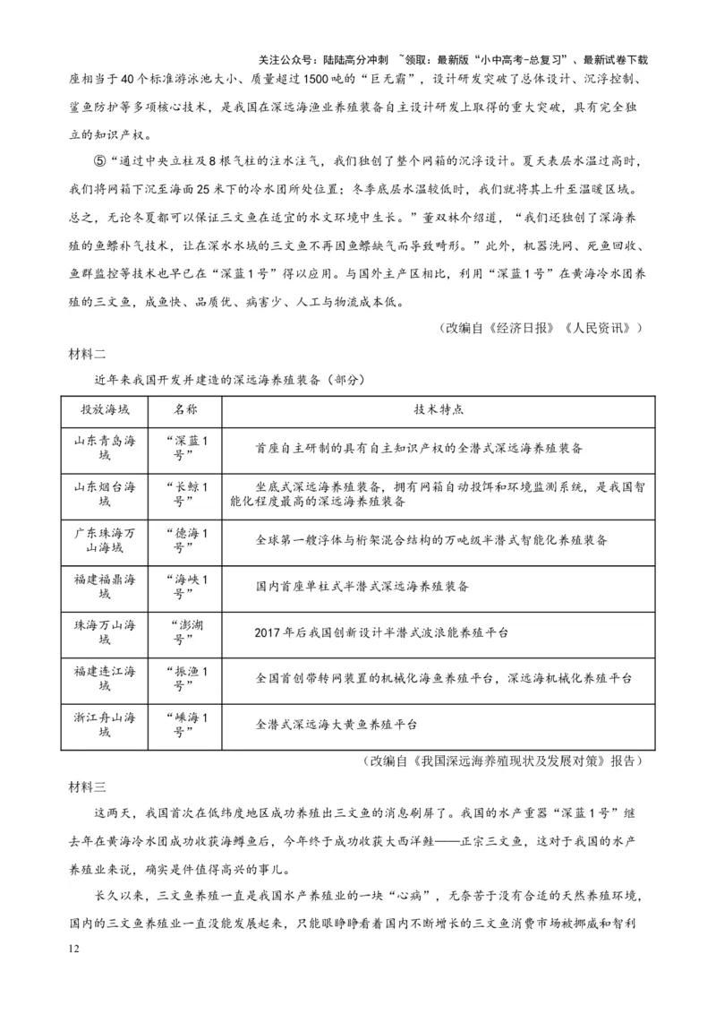考点13非连续性和文本（一）（解析版）-挑战中考备战2024年中考语文一轮总复习重难点全攻略（全国专用）_02中考总复习（2026版更新中）_01-语文-中考总复习_2024年中考资料_一轮复习
