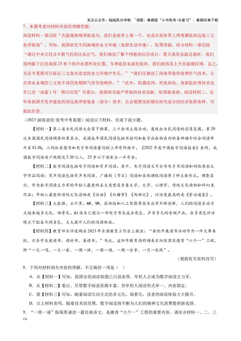 考点13非连续性和文本（一）（解析版）-挑战中考备战2024年中考语文一轮总复习重难点全攻略（全国专用）_02中考总复习（2026版更新中）_01-语文-中考总复习_2024年中考资料_一轮复习