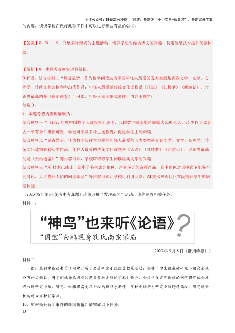 考点13非连续性和文本（一）（解析版）-挑战中考备战2024年中考语文一轮总复习重难点全攻略（全国专用）_02中考总复习（2026版更新中）_01-语文-中考总复习_2024年中考资料_一轮复习