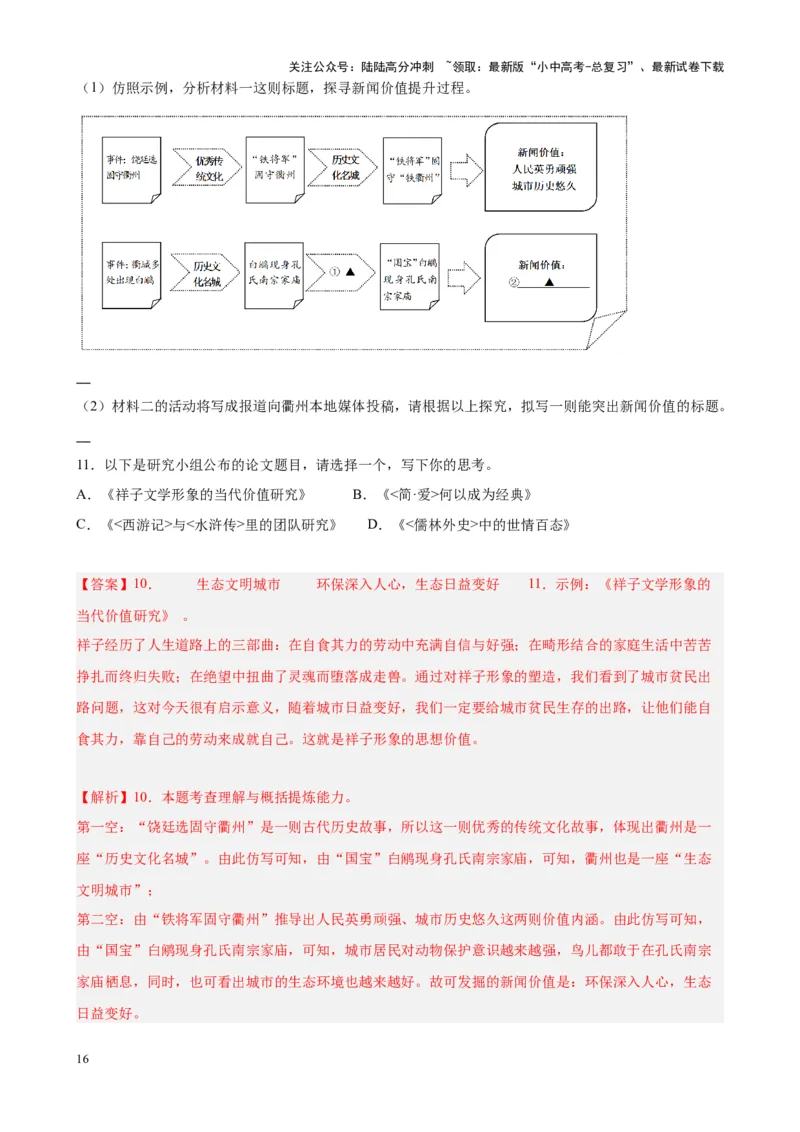 考点13非连续性和文本（一）（解析版）-挑战中考备战2024年中考语文一轮总复习重难点全攻略（全国专用）_02中考总复习（2026版更新中）_01-语文-中考总复习_2024年中考资料_一轮复习