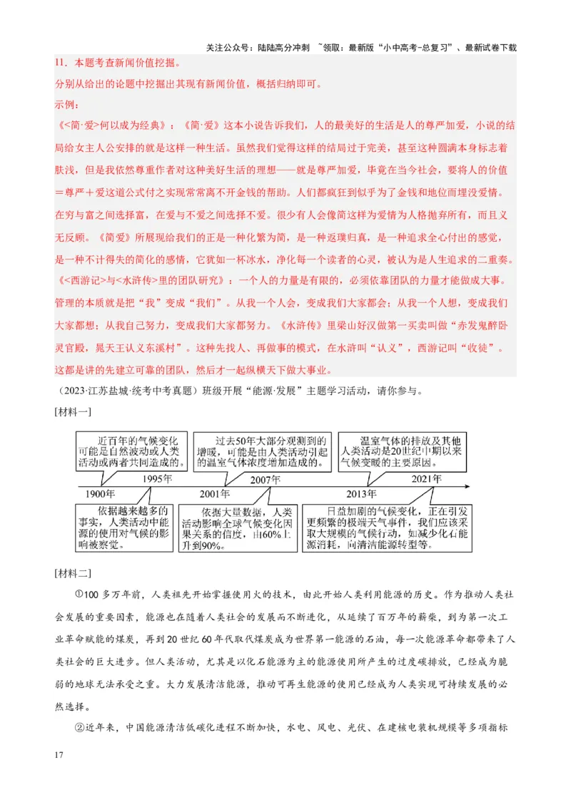 考点13非连续性和文本（一）（解析版）-挑战中考备战2024年中考语文一轮总复习重难点全攻略（全国专用）_02中考总复习（2026版更新中）_01-语文-中考总复习_2024年中考资料_一轮复习