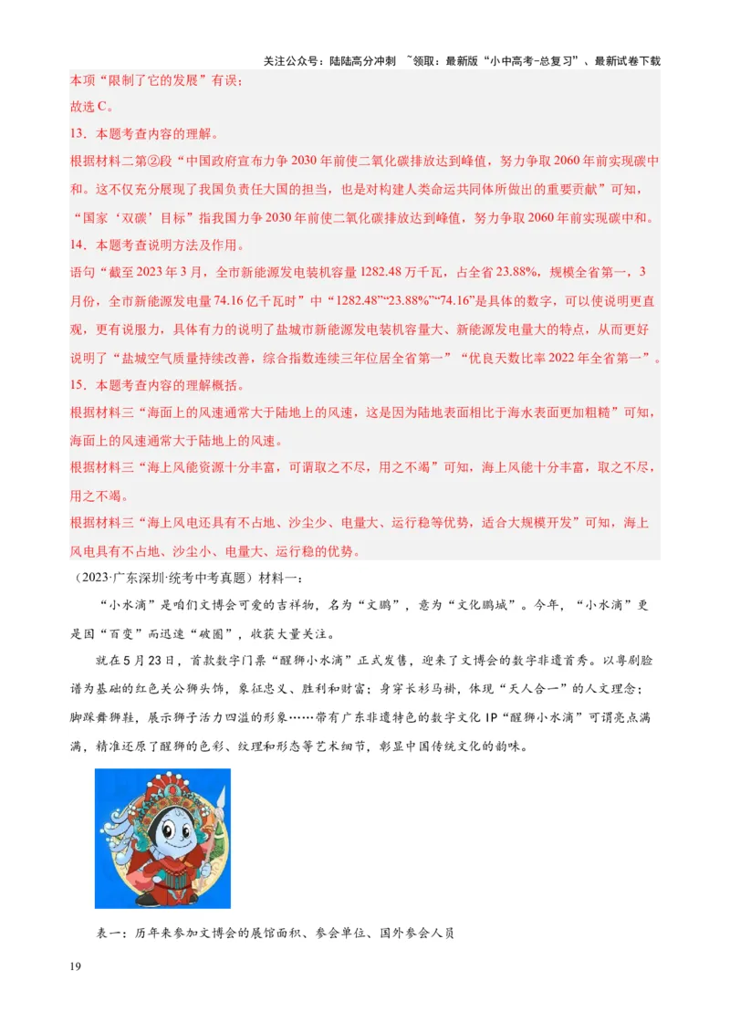考点13非连续性和文本（一）（解析版）-挑战中考备战2024年中考语文一轮总复习重难点全攻略（全国专用）_02中考总复习（2026版更新中）_01-语文-中考总复习_2024年中考资料_一轮复习