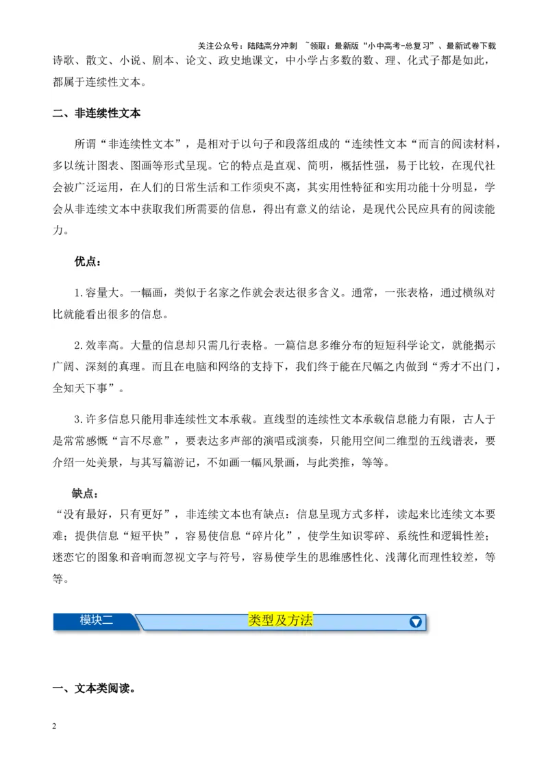 考点13非连续性和文本（一）（解析版）-挑战中考备战2024年中考语文一轮总复习重难点全攻略（全国专用）_02中考总复习（2026版更新中）_01-语文-中考总复习_2024年中考资料_一轮复习
