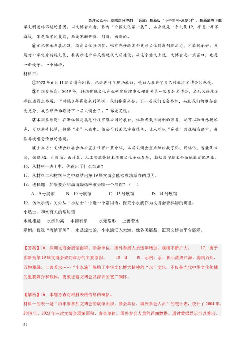 考点13非连续性和文本（一）（解析版）-挑战中考备战2024年中考语文一轮总复习重难点全攻略（全国专用）_02中考总复习（2026版更新中）_01-语文-中考总复习_2024年中考资料_一轮复习