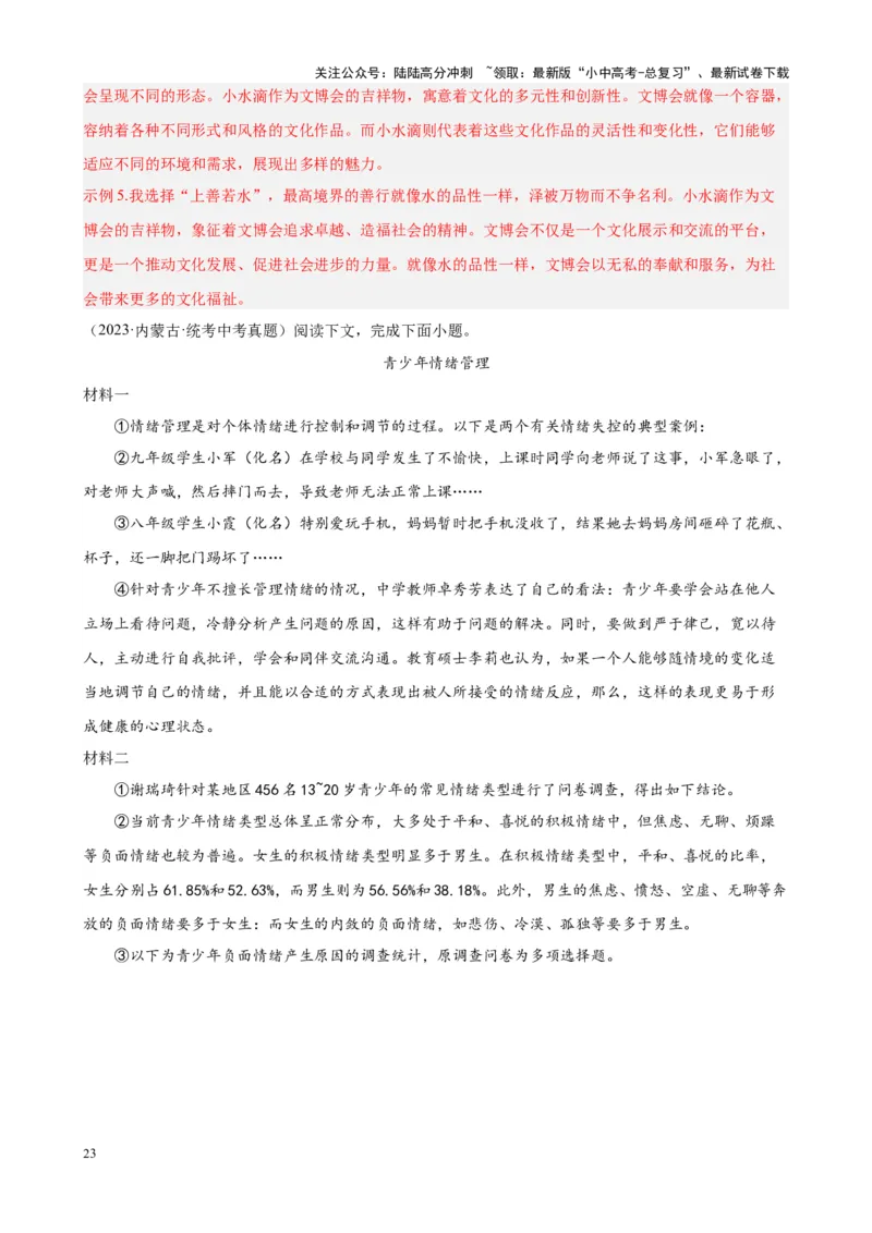 考点13非连续性和文本（一）（解析版）-挑战中考备战2024年中考语文一轮总复习重难点全攻略（全国专用）_02中考总复习（2026版更新中）_01-语文-中考总复习_2024年中考资料_一轮复习