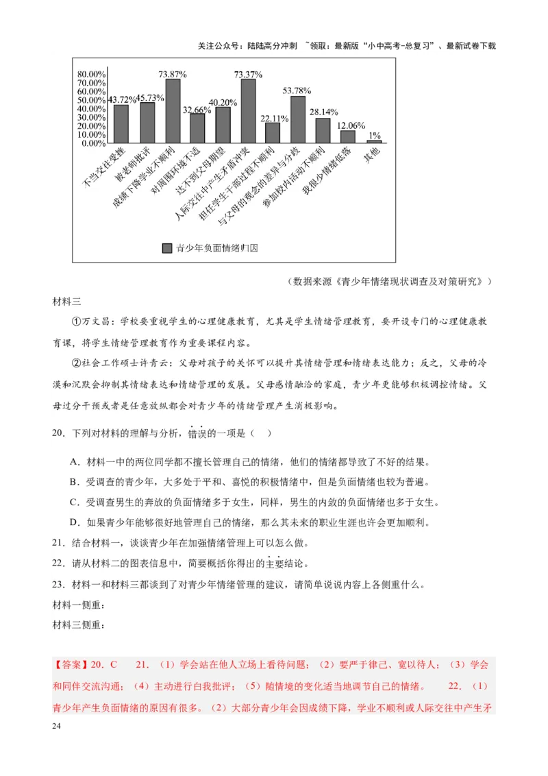 考点13非连续性和文本（一）（解析版）-挑战中考备战2024年中考语文一轮总复习重难点全攻略（全国专用）_02中考总复习（2026版更新中）_01-语文-中考总复习_2024年中考资料_一轮复习