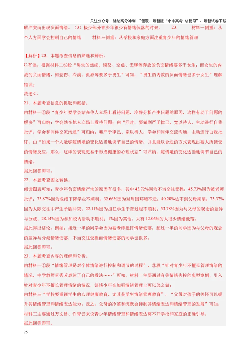 考点13非连续性和文本（一）（解析版）-挑战中考备战2024年中考语文一轮总复习重难点全攻略（全国专用）_02中考总复习（2026版更新中）_01-语文-中考总复习_2024年中考资料_一轮复习