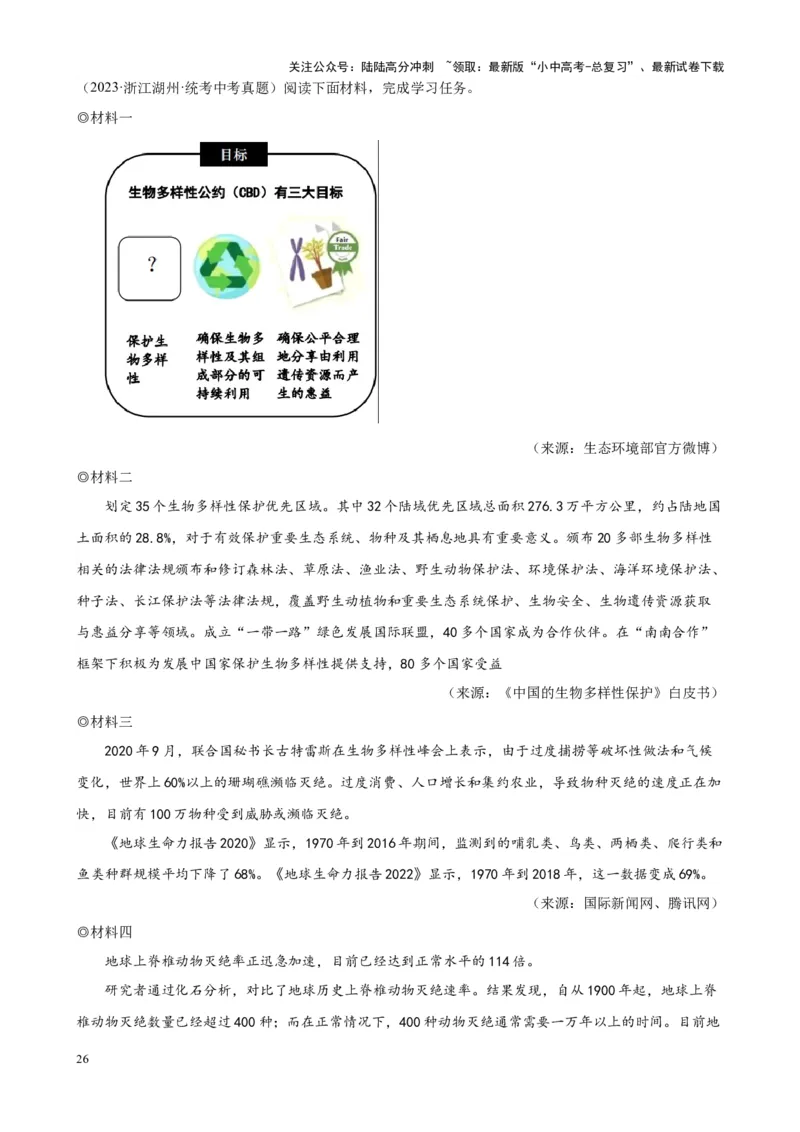 考点13非连续性和文本（一）（解析版）-挑战中考备战2024年中考语文一轮总复习重难点全攻略（全国专用）_02中考总复习（2026版更新中）_01-语文-中考总复习_2024年中考资料_一轮复习