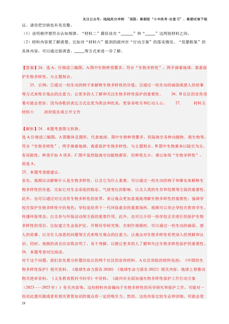 考点13非连续性和文本（一）（解析版）-挑战中考备战2024年中考语文一轮总复习重难点全攻略（全国专用）_02中考总复习（2026版更新中）_01-语文-中考总复习_2024年中考资料_一轮复习