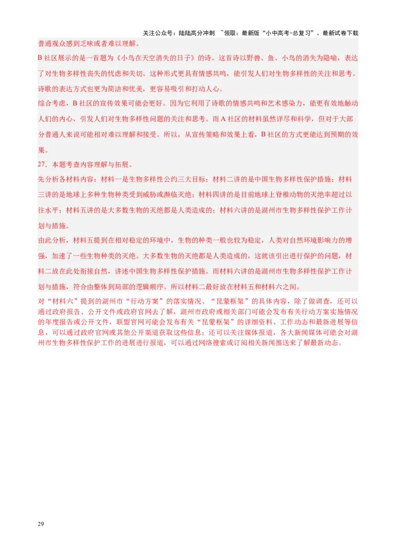 考点13非连续性和文本（一）（解析版）-挑战中考备战2024年中考语文一轮总复习重难点全攻略（全国专用）_02中考总复习（2026版更新中）_01-语文-中考总复习_2024年中考资料_一轮复习