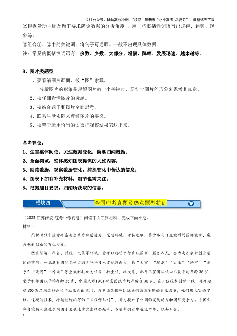 考点13非连续性和文本（一）（解析版）-挑战中考备战2024年中考语文一轮总复习重难点全攻略（全国专用）_02中考总复习（2026版更新中）_01-语文-中考总复习_2024年中考资料_一轮复习