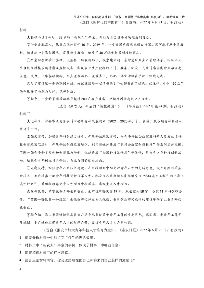 考点13非连续性和文本（一）（解析版）-挑战中考备战2024年中考语文一轮总复习重难点全攻略（全国专用）_02中考总复习（2026版更新中）_01-语文-中考总复习_2024年中考资料_一轮复习