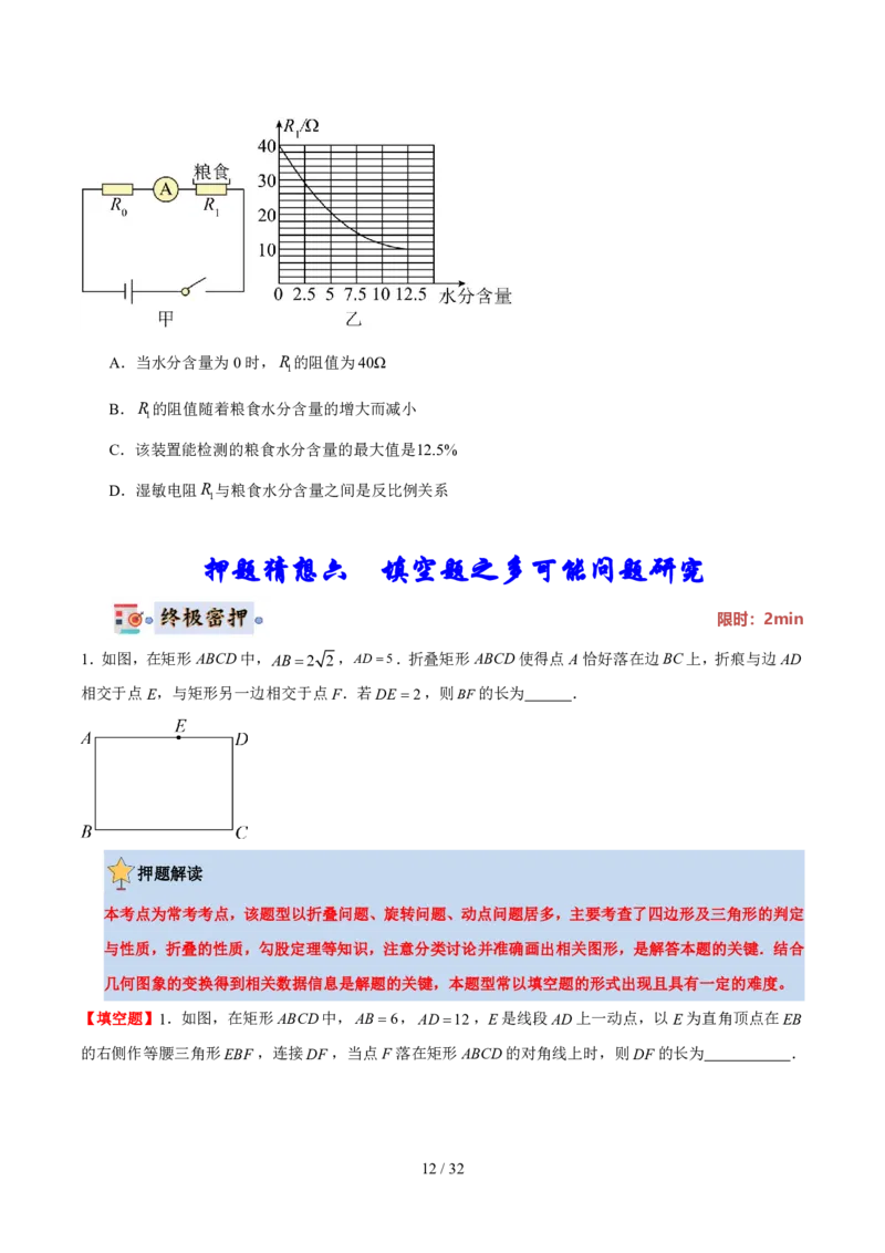 2025《中考数学&bull;终极押题猜想》河南(原卷版)_初中资料合集_2025中考数学《终极押题猜想》全国13地方版_2025《中考数学&bull;终极押题猜想》河南