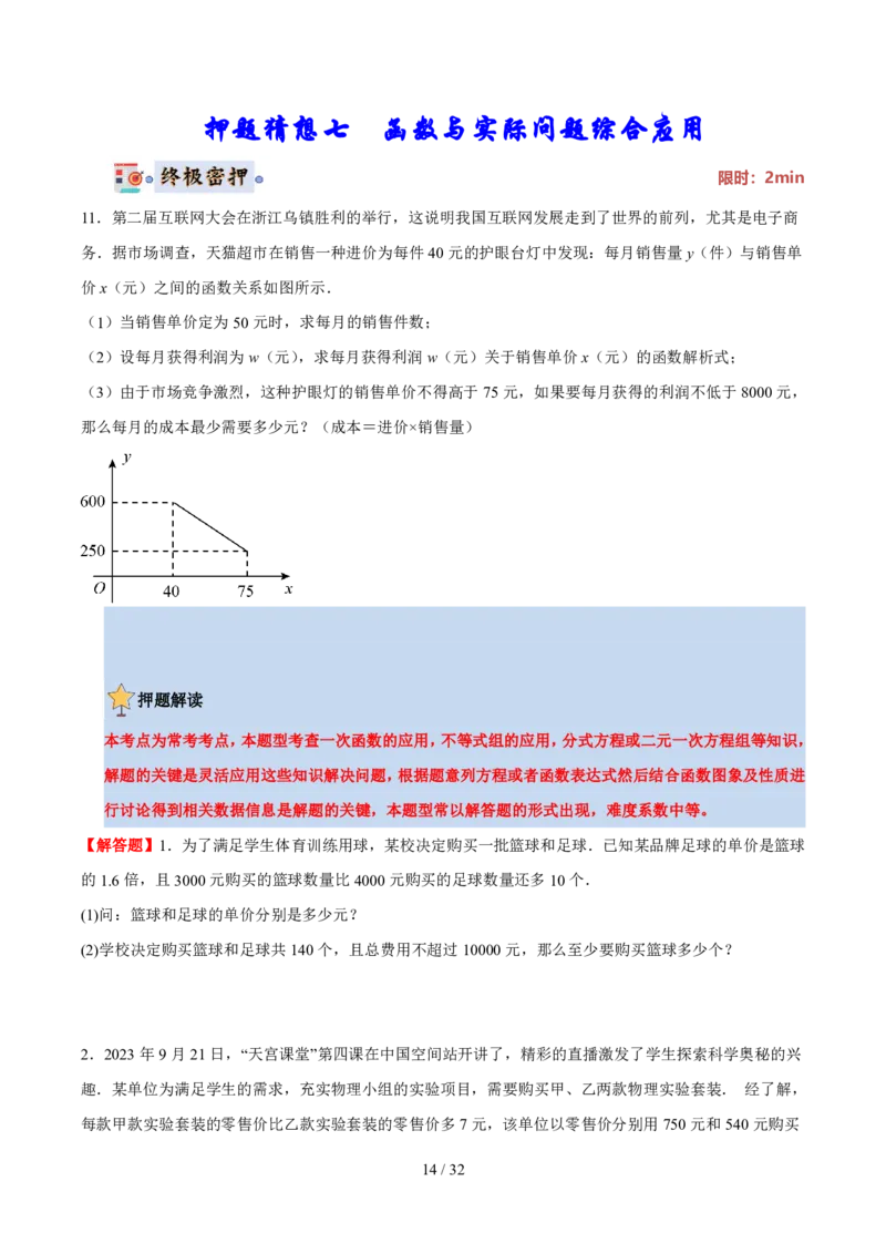 2025《中考数学&bull;终极押题猜想》河南(原卷版)_初中资料合集_2025中考数学《终极押题猜想》全国13地方版_2025《中考数学&bull;终极押题猜想》河南