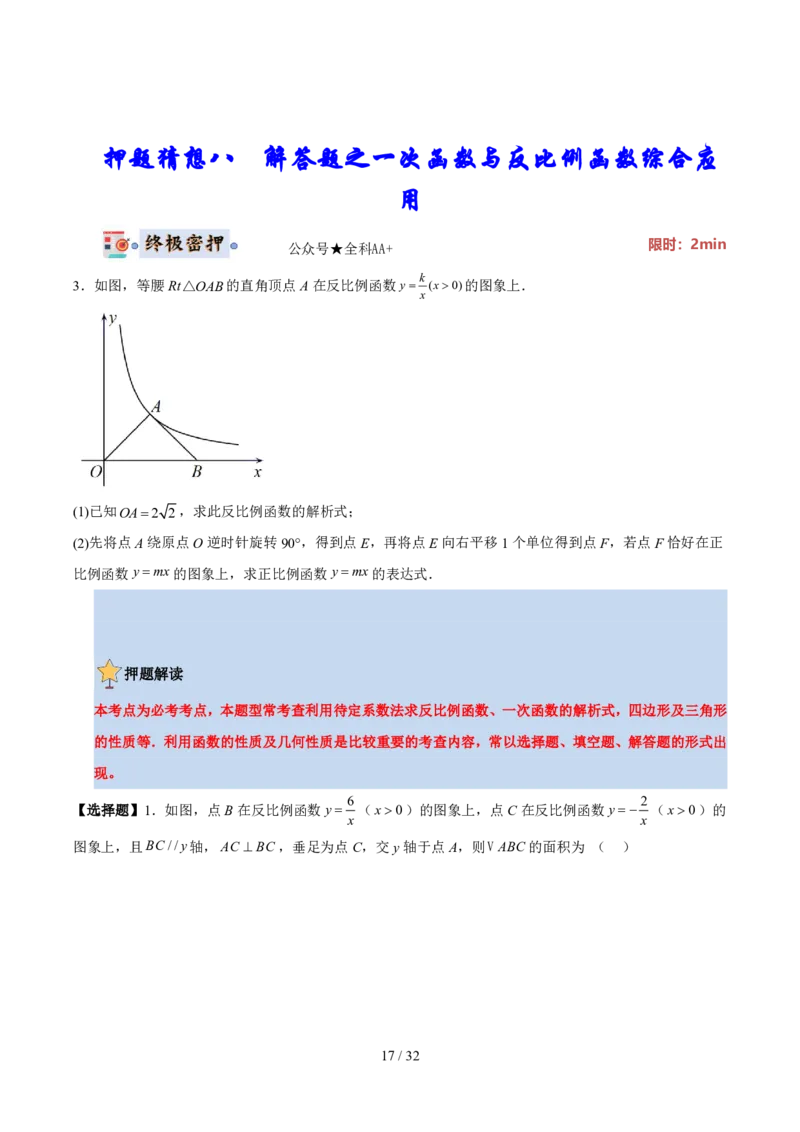 2025《中考数学&bull;终极押题猜想》河南(原卷版)_初中资料合集_2025中考数学《终极押题猜想》全国13地方版_2025《中考数学&bull;终极押题猜想》河南