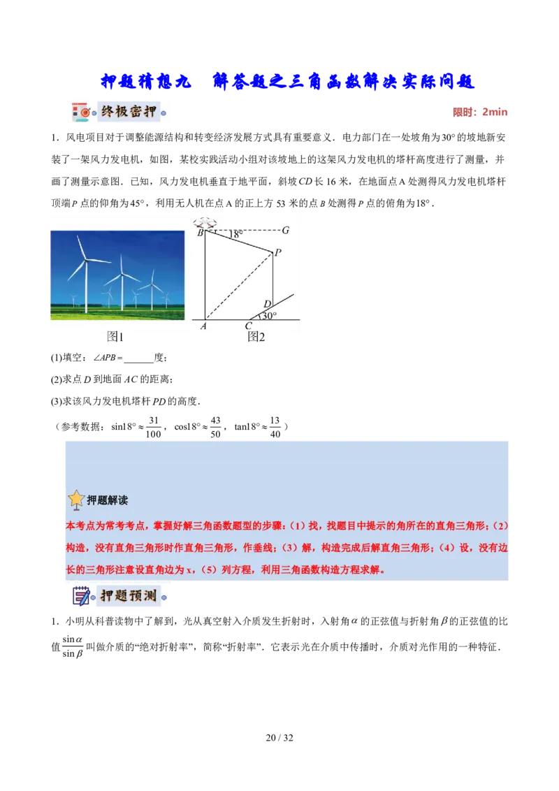 2025《中考数学&bull;终极押题猜想》河南(原卷版)_初中资料合集_2025中考数学《终极押题猜想》全国13地方版_2025《中考数学&bull;终极押题猜想》河南