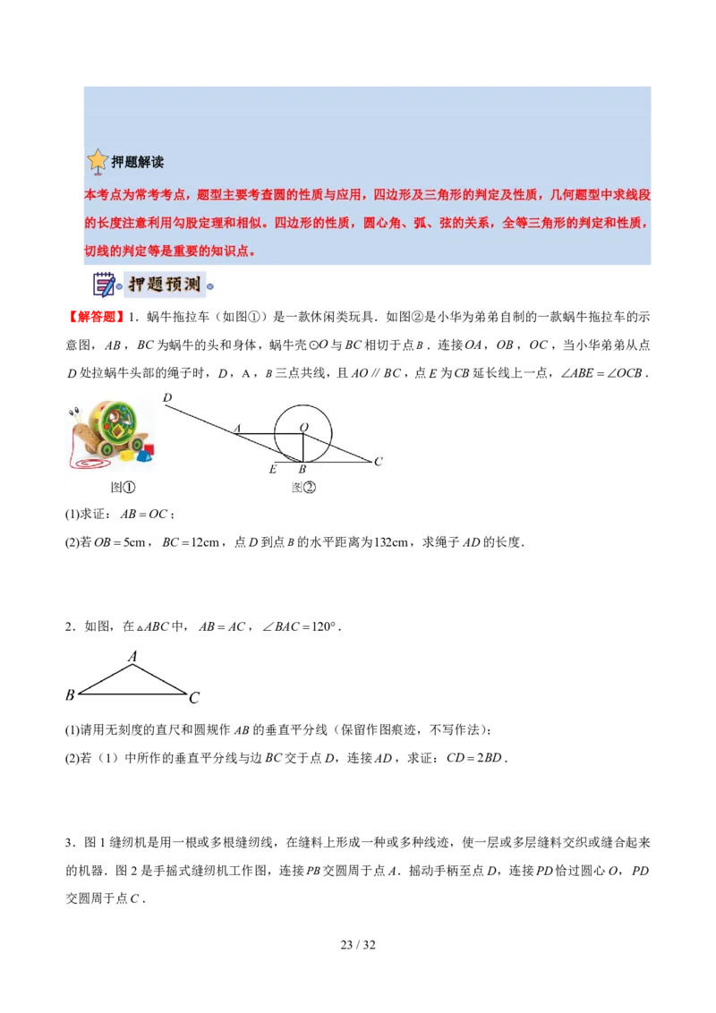 2025《中考数学&bull;终极押题猜想》河南(原卷版)_初中资料合集_2025中考数学《终极押题猜想》全国13地方版_2025《中考数学&bull;终极押题猜想》河南